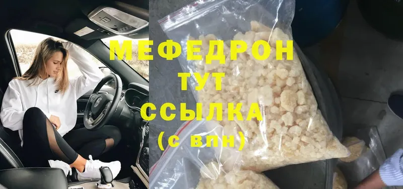 МЕФ mephedrone  купить наркотик  Куса 